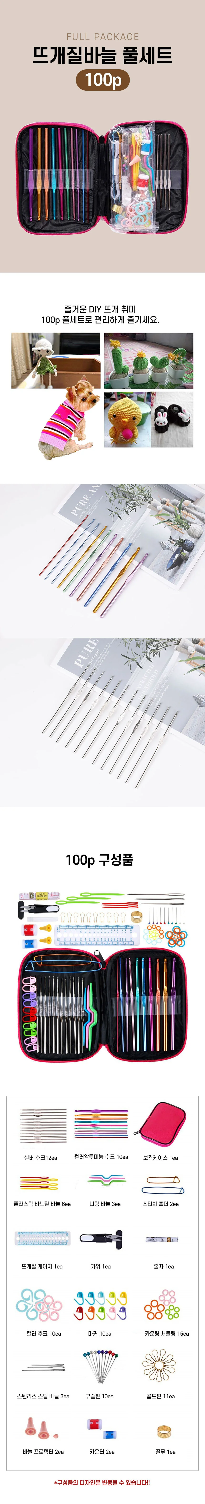 뜨개질바늘100p세트 코바늘 쪽가위 골무 핀 DIY세트 상세1