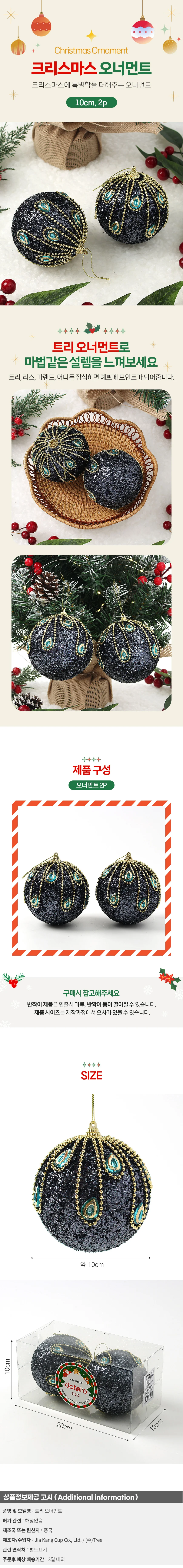 다크블루 글리터 장식볼 2p(10cm) (에메랄드) 상세1