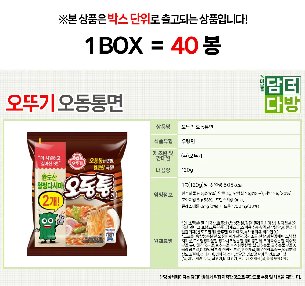 오뚜기 오동통면 1BOX (40봉) 상세1
