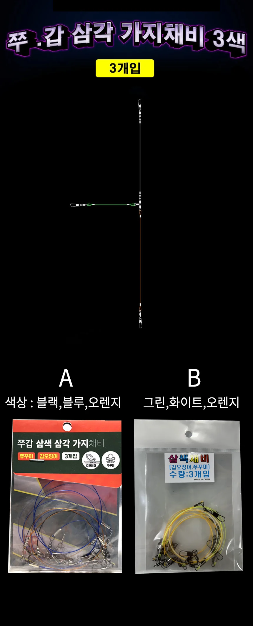 쭈꾸미 갑오징어 쭈갑채비 3색 삼각 가지채비 B 상세1