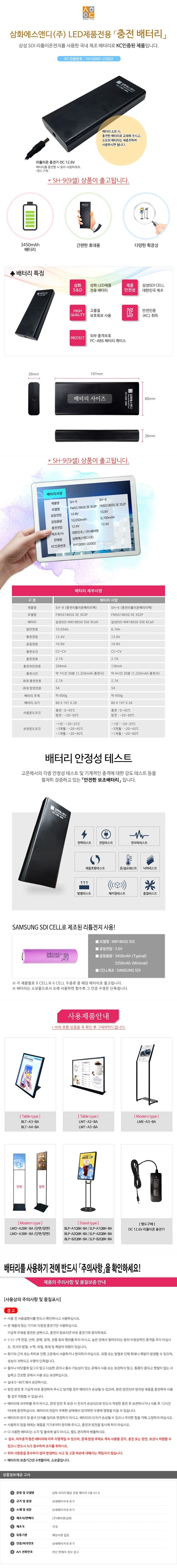 삼화 라이트패널 전용 충전 배터리 9셀 SH-9 상세2