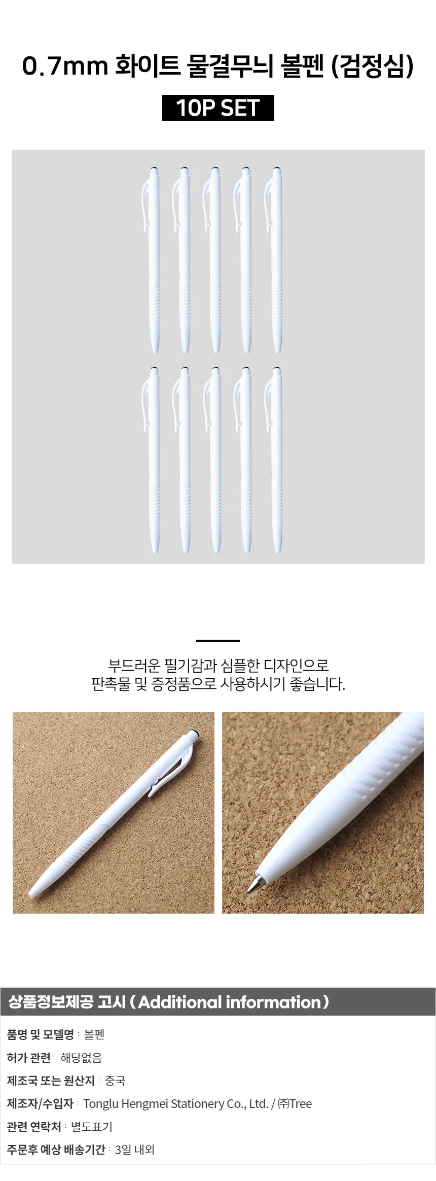 화이트 물결무늬 볼펜 10p세트 (0.7mm) (검정심) 상세1