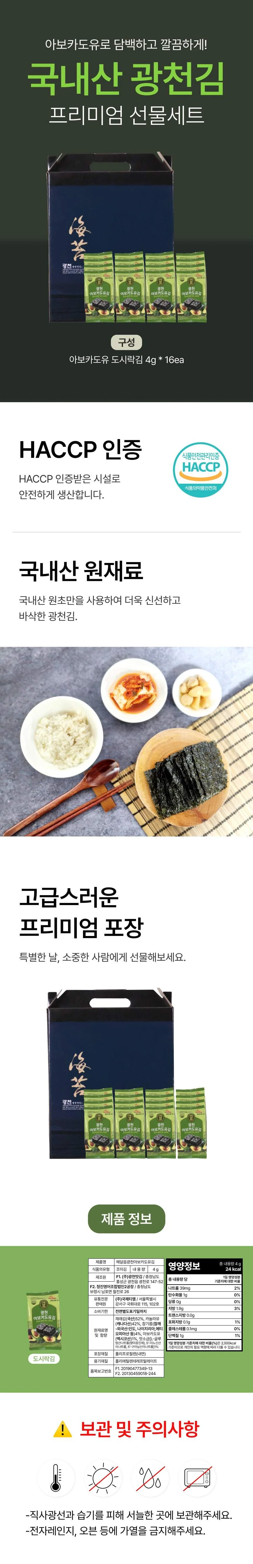 도시락김 16봉 12개 광천 선물 명절 추석 김선물세트 상세2