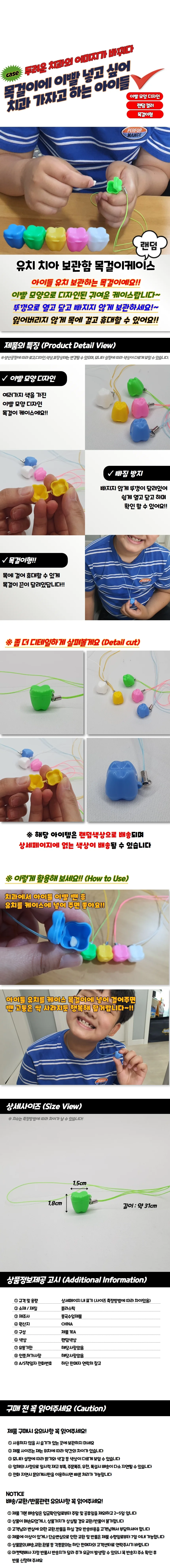 유치 치아 보관함 목걸이케이스 상세1