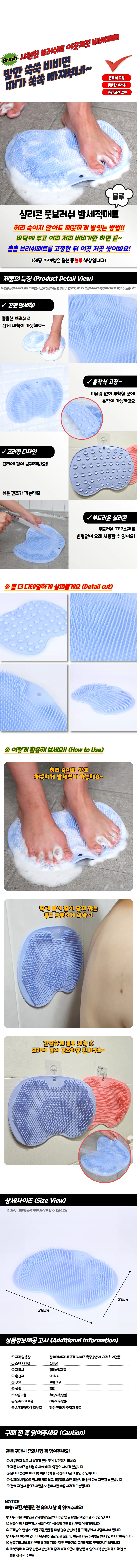 실리콘 풋브 러쉬 발세척 매트 블루 발씻기 발씻는 발닦이 상세1