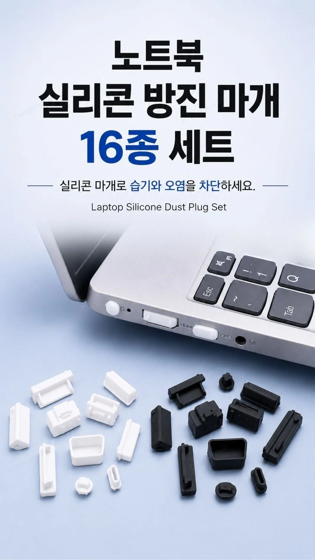 노트북 방진마개 실리콘 16종 단자 포트 보호캡 상세1