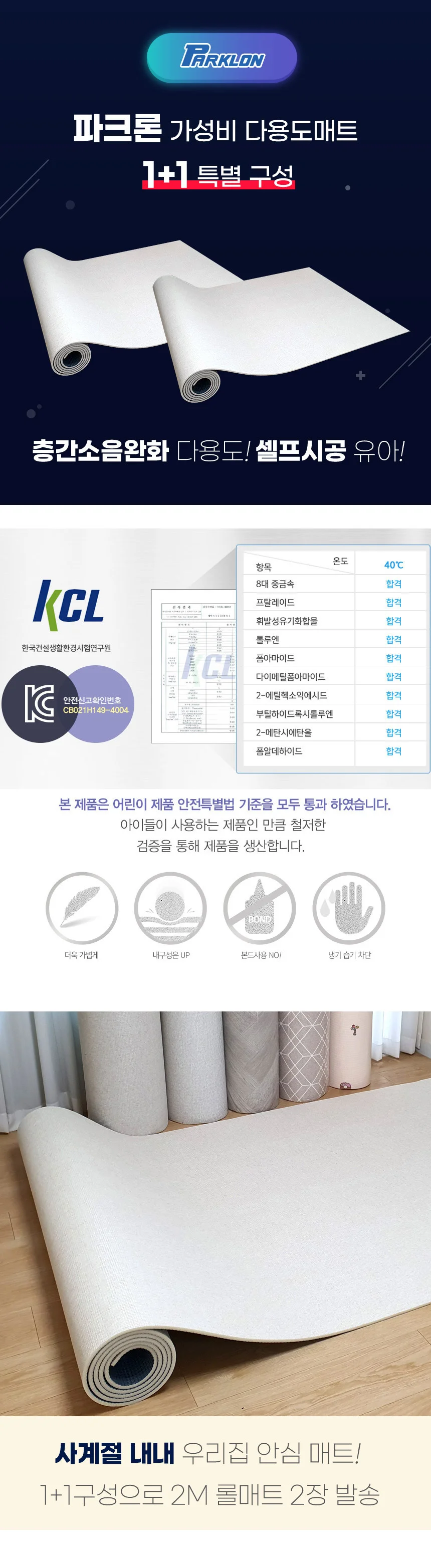 200x140x1.0cm 베란다 유아 아기놀이 잘라쓰는 셀프시공 상세2