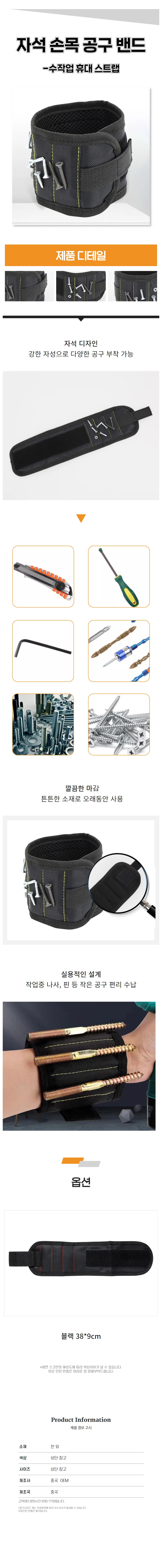 자석공구팔찌 손목밴드 너트볼트픽업툴 수납팔찌 상세1