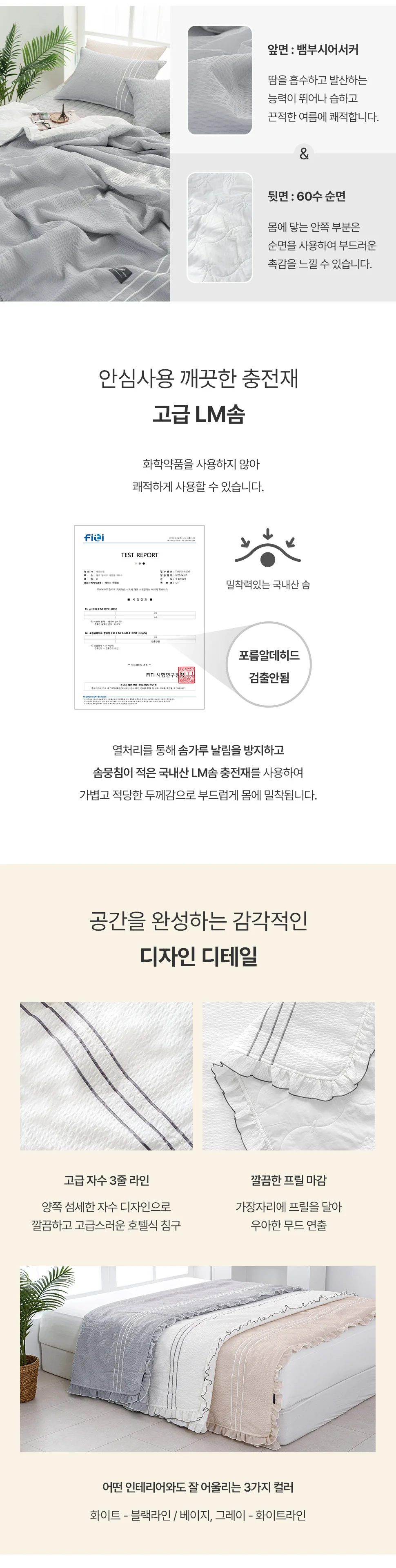 소소한습관 이불패드세트 글로리 뱀부 시어서커 킹킹 상세4