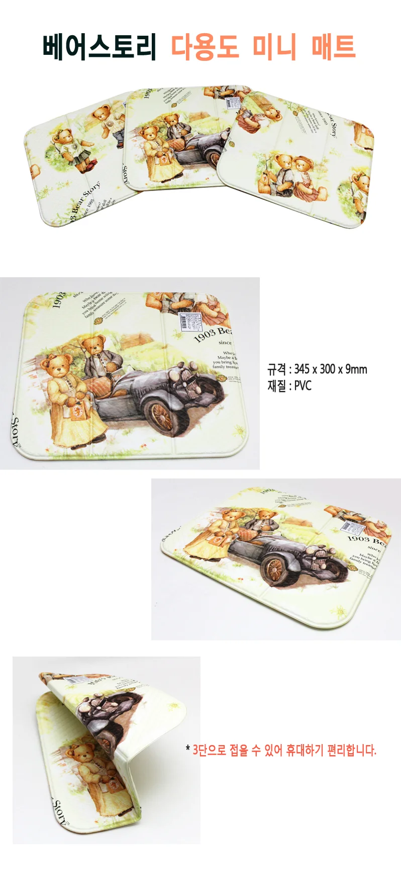 대동 베어 미니매트 34x30cm 휴대용 방석 사무실 상세2