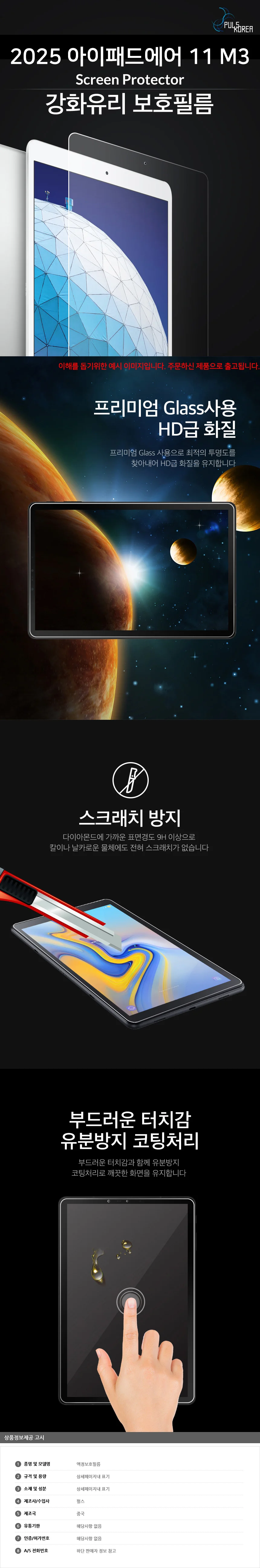 2025 아이패드에어 11 M3 강화유리 액정보호필름 1매 상세2