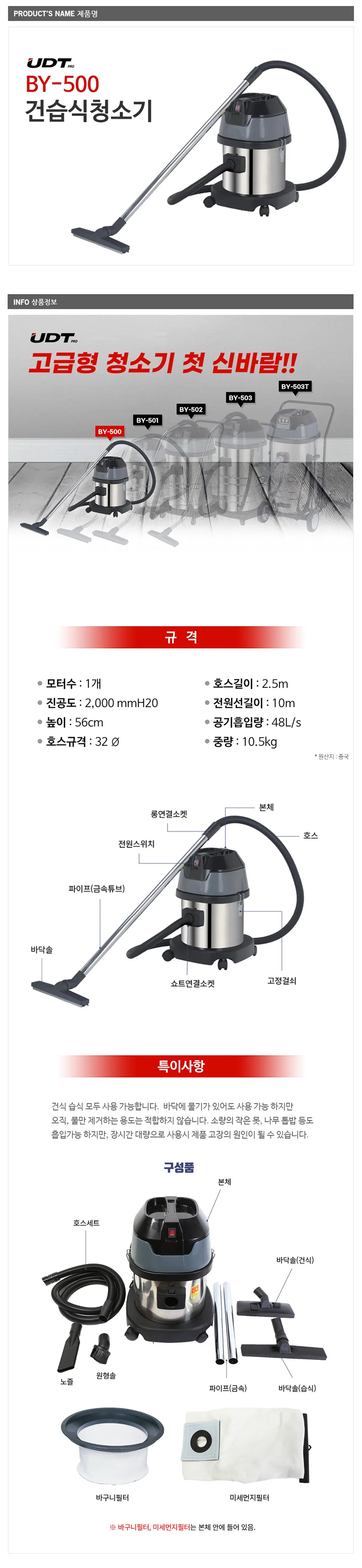 UDT BY-500 산업용청소기 건습식 1000W 15L 상세2
