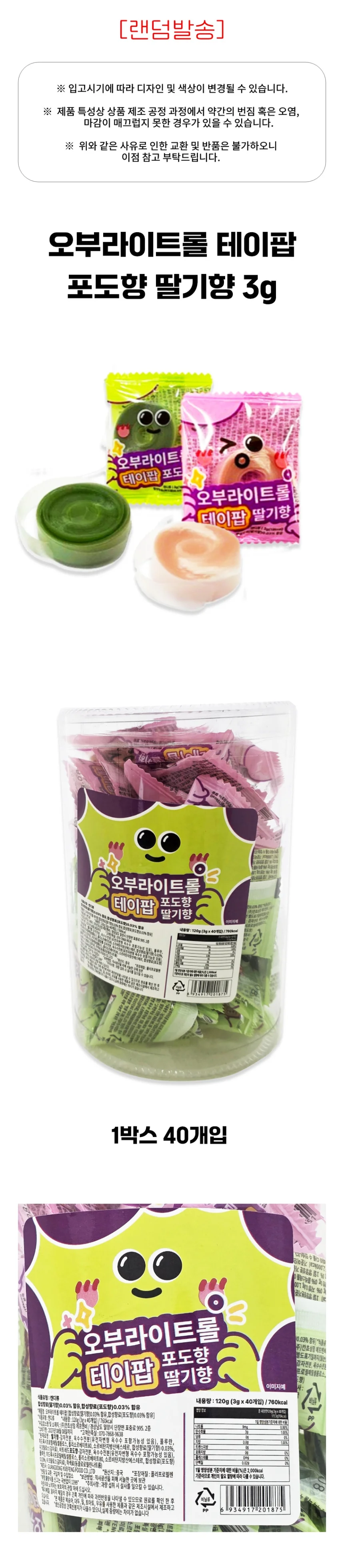 플유 오부라이트 테이팝 포도향 딸기향 3g 한통 40개입 상세1