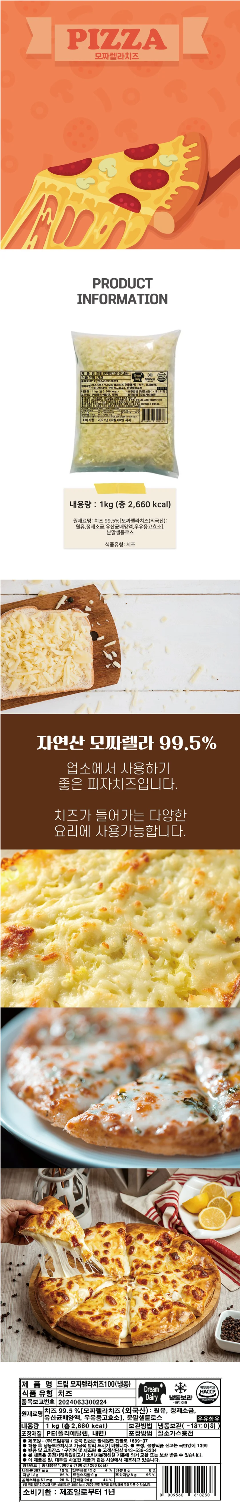 VDF 드림유업 1Kg 모짜렐라치즈100 상세2