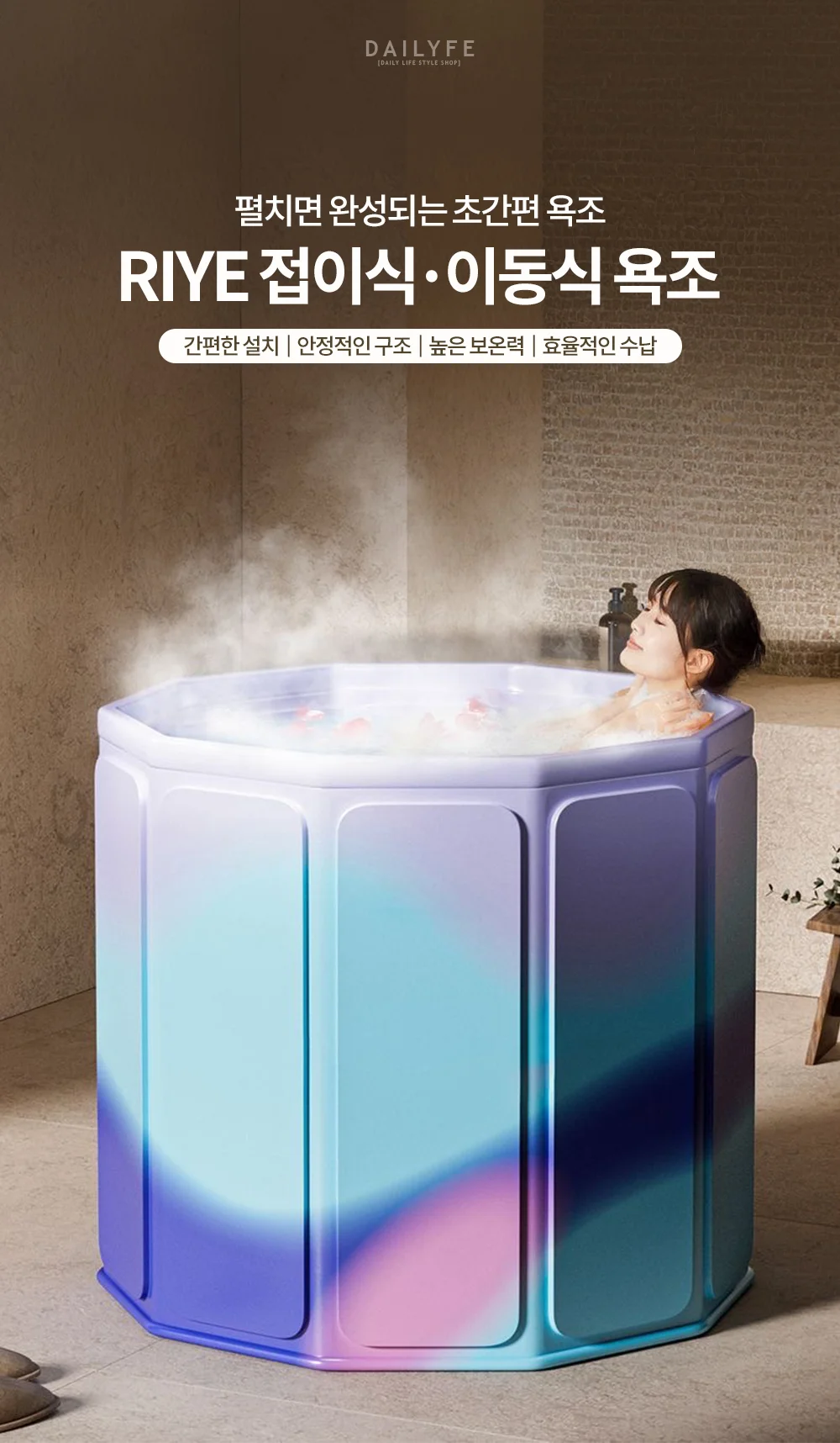 RIYE 접이식 욕조 이동식욕조 반신욕조 상세4
