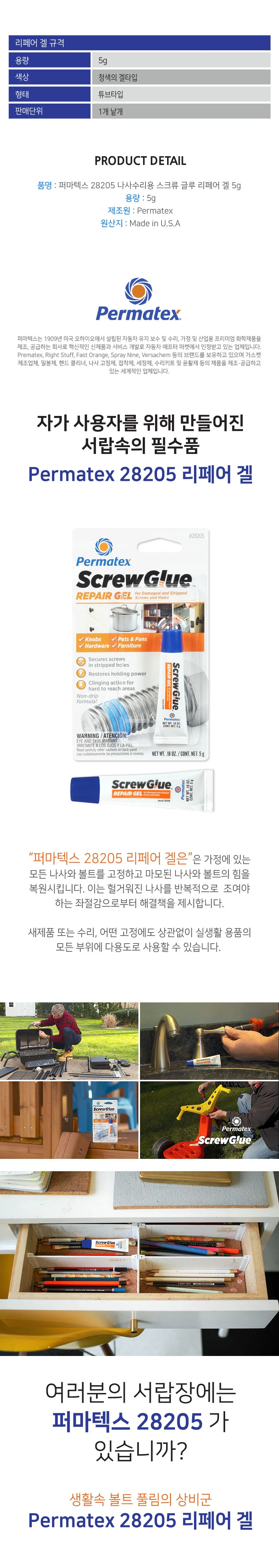 나사 고정제 나사 수리 접착제 금속 수리용 볼트 너트 풀림 방지제 보수 가구 상세2