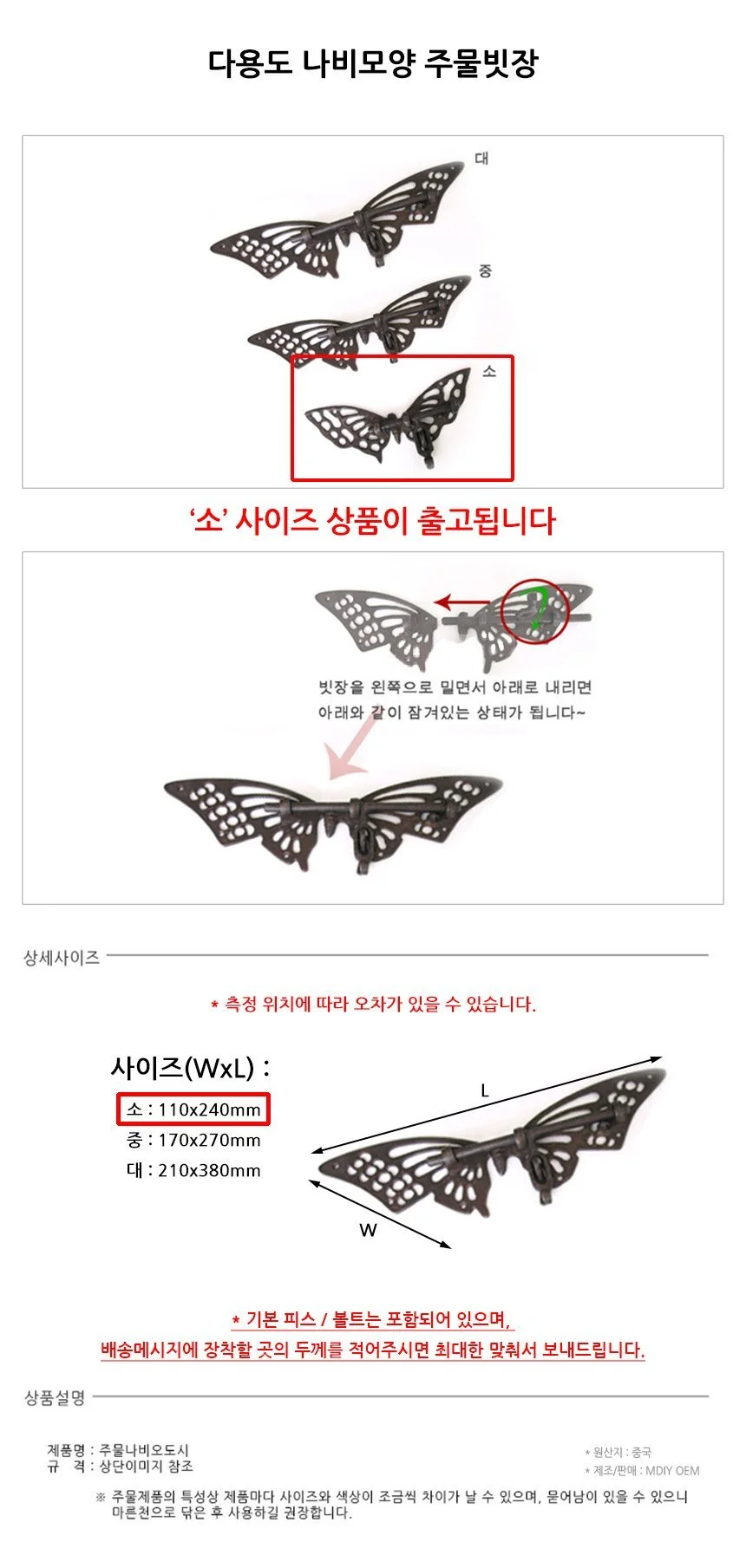 다용도 나비모양 주물빗장 소형 240mm 상세2