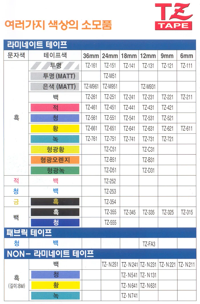 브라더 TZ-라벨테이프 6mm 상세1