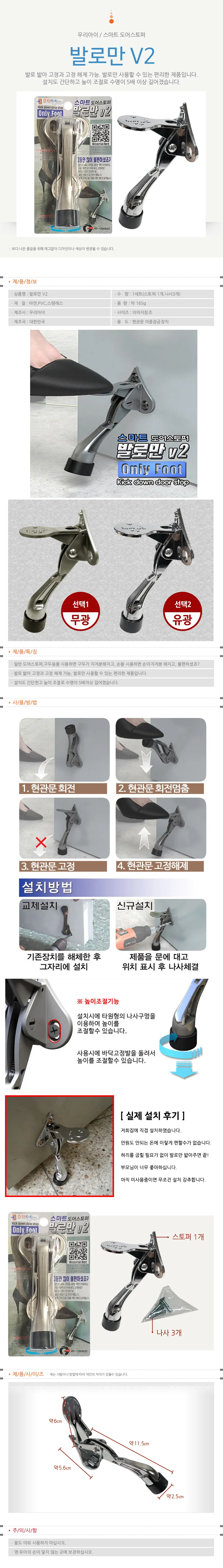 도어스토퍼 발로만V2 고정장치 현관문 원터치 말발굽 상세1