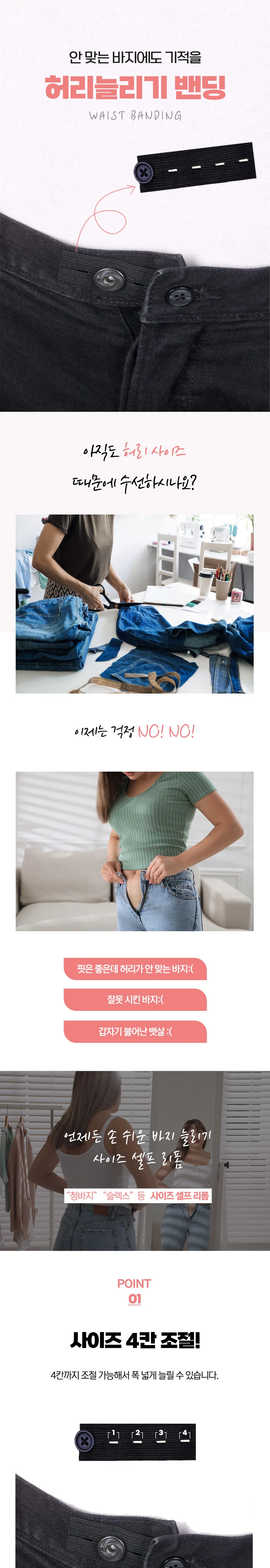 청바지 슬랙스 허리조절 밴드 바지늘리기 익스텐더 상세1