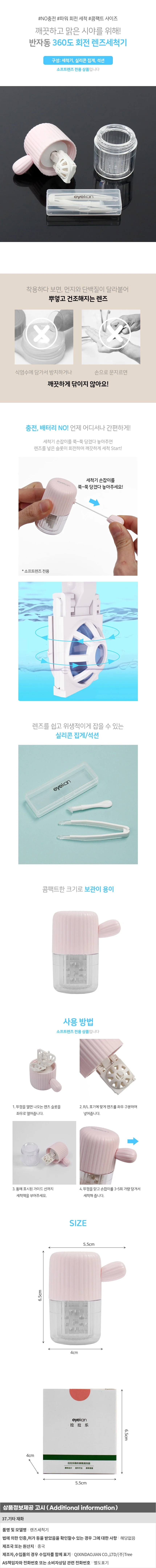 렌즈세척통 핑크 렌즈케이스 소프트렌즈통 상세1