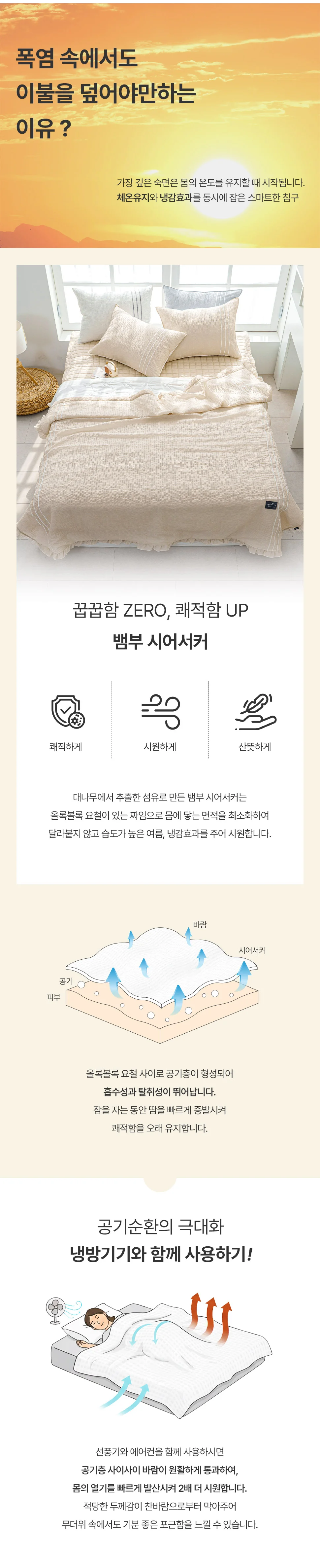 소소한습관 이불패드세트 글로리 뱀부 시어서커 킹킹 상세3