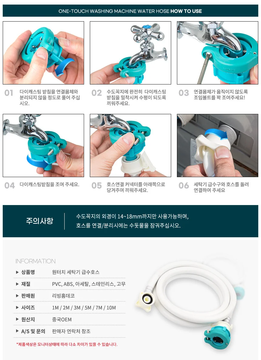 원터치 세탁기 급수호스 5M/호수 연장 연결 교체 삼성 상세5