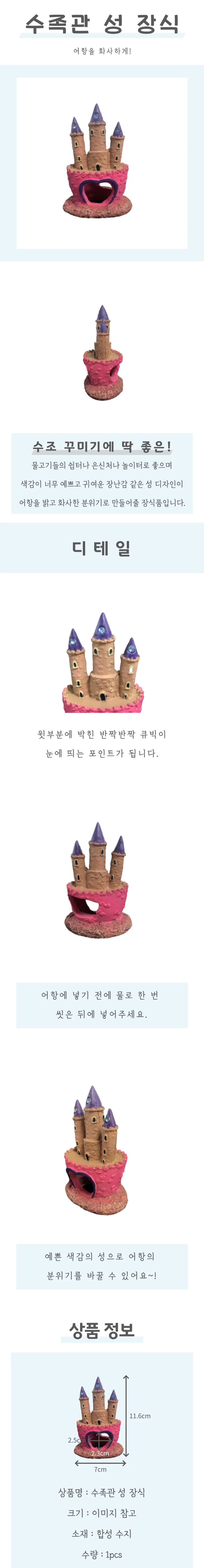 수족관 성 장식 상세4