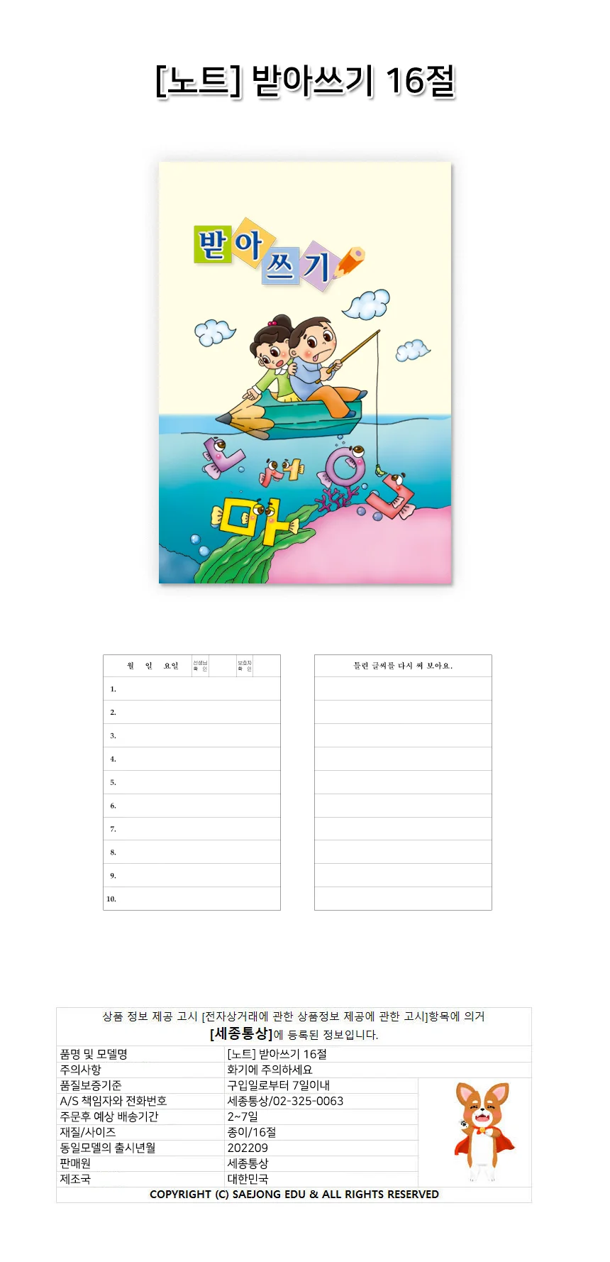 (10명용)받아쓰기 16절 상세1