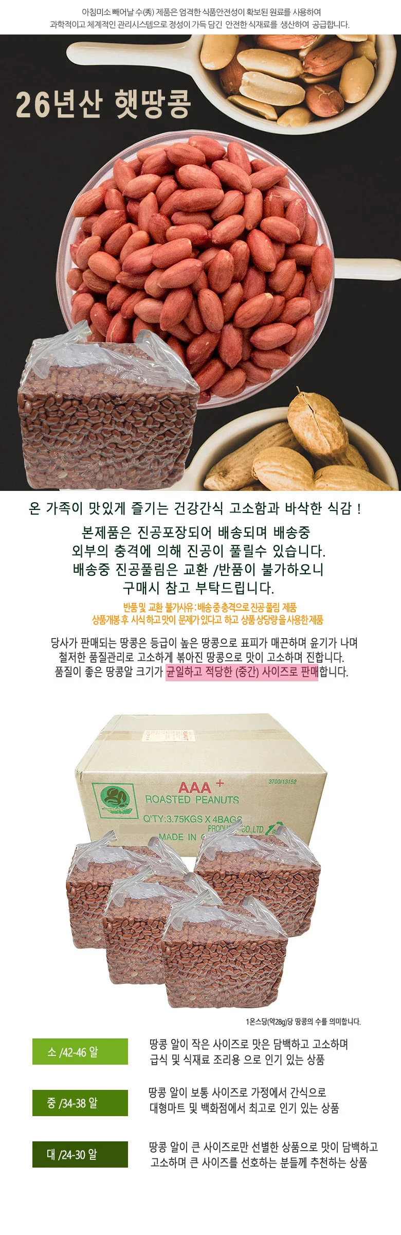 엠다인A 3.75kg 볶음땅콩 분태땅콩 알땅콩 상세3