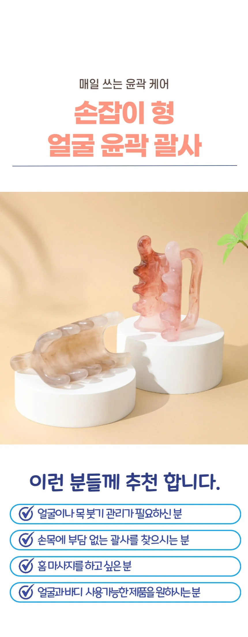 괄사마사지기 바디괄사 얼굴마사지봉 셀프마사지기 상세1