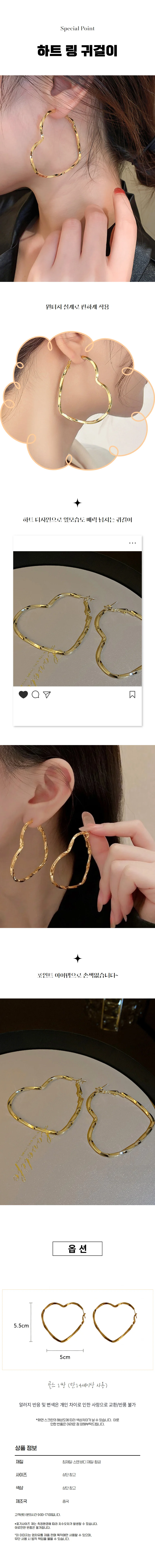 여성용 골드링 하트 귀걸이 러블리 원터치 빅 이어링 상세1