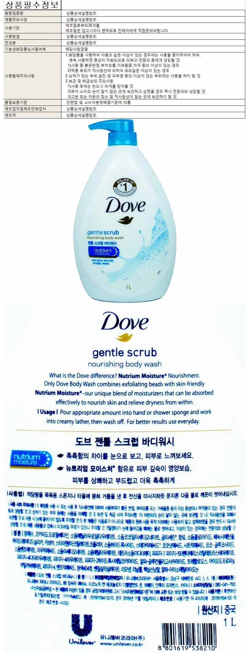 도브 젠틀 스크럽 바디 워시 1리터 상세1