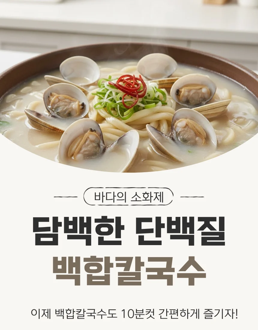 10분컷 초간편 백합칼국수 420g x 9개 상세1
