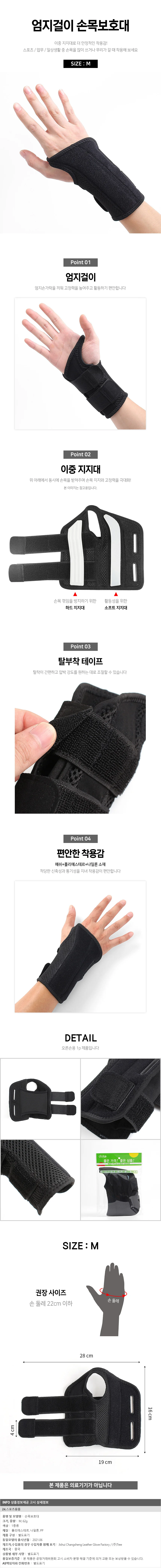 오른손 손목보호대 손목아대 팔목아대 헬스스트랩 상세2