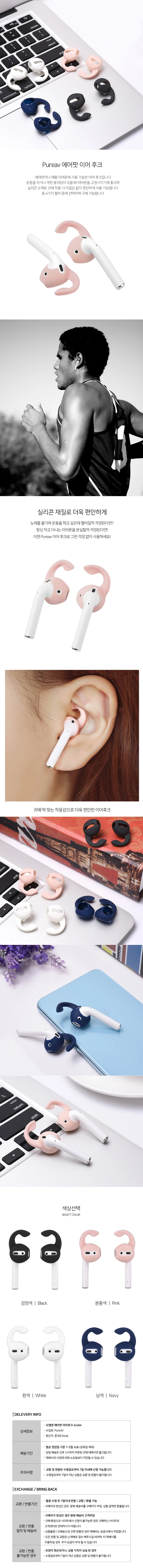 루미나D 에어팟 이어팁 후크 4color 상세1