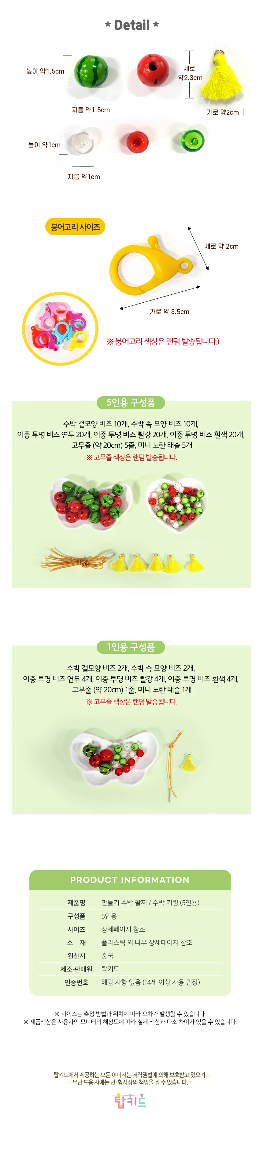 루미나D 키링 만들기 diy 여름 수박 비즈 팔찌 5인용 상세4