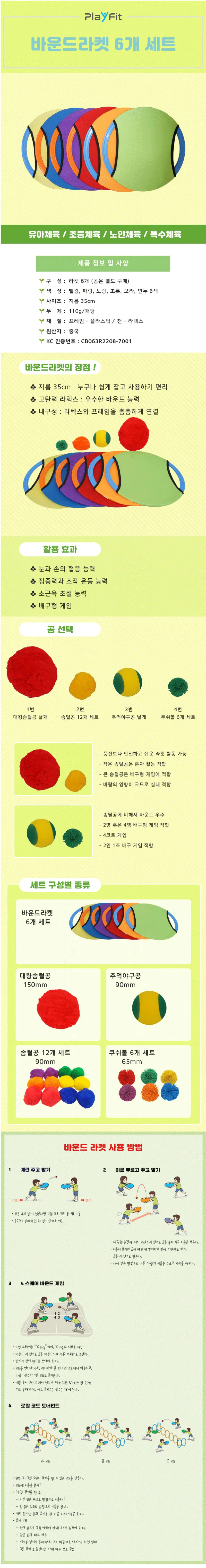플레이핏 바운드 라켓 학교 체육 라텍스 배구 라켓 6p 상세2