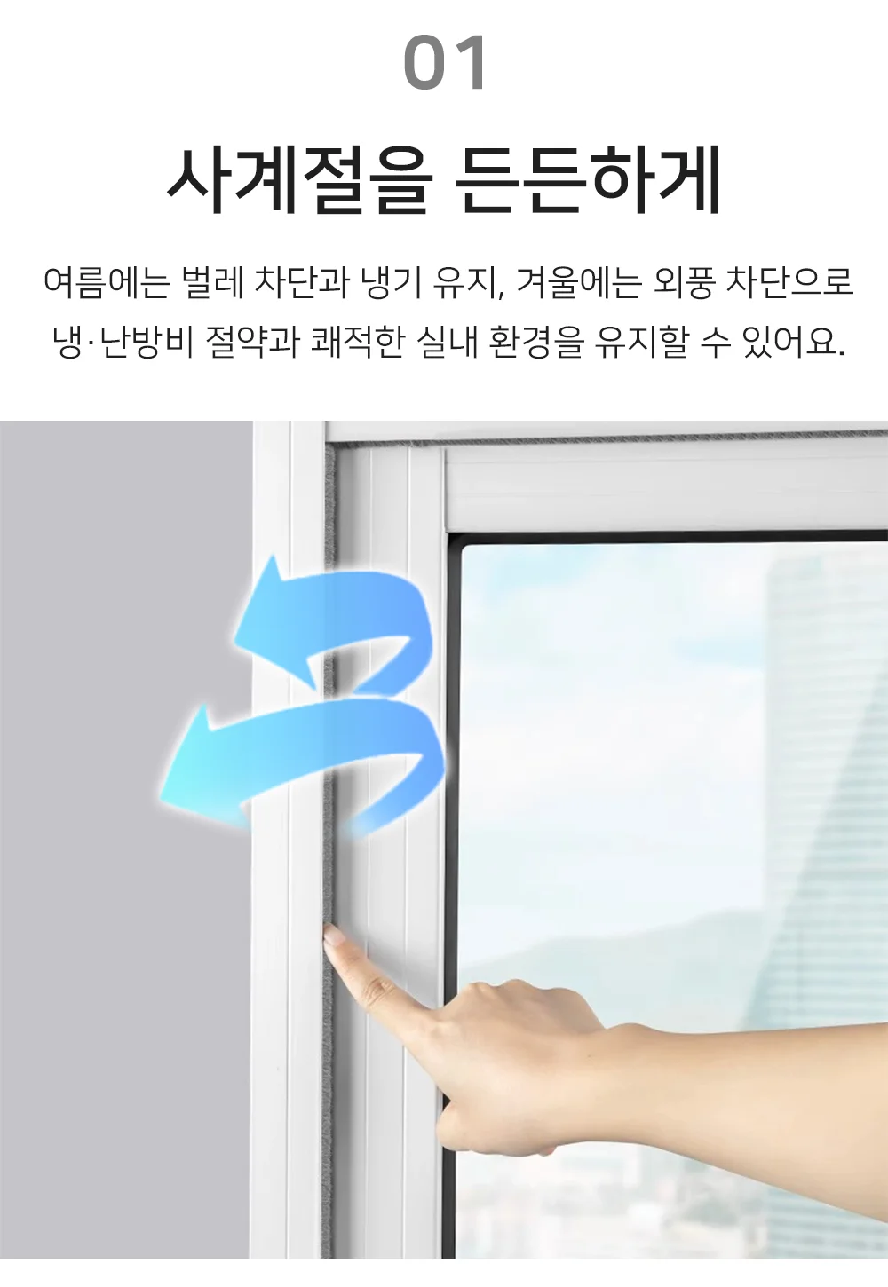 셀링온 창문틈새막이 상세3