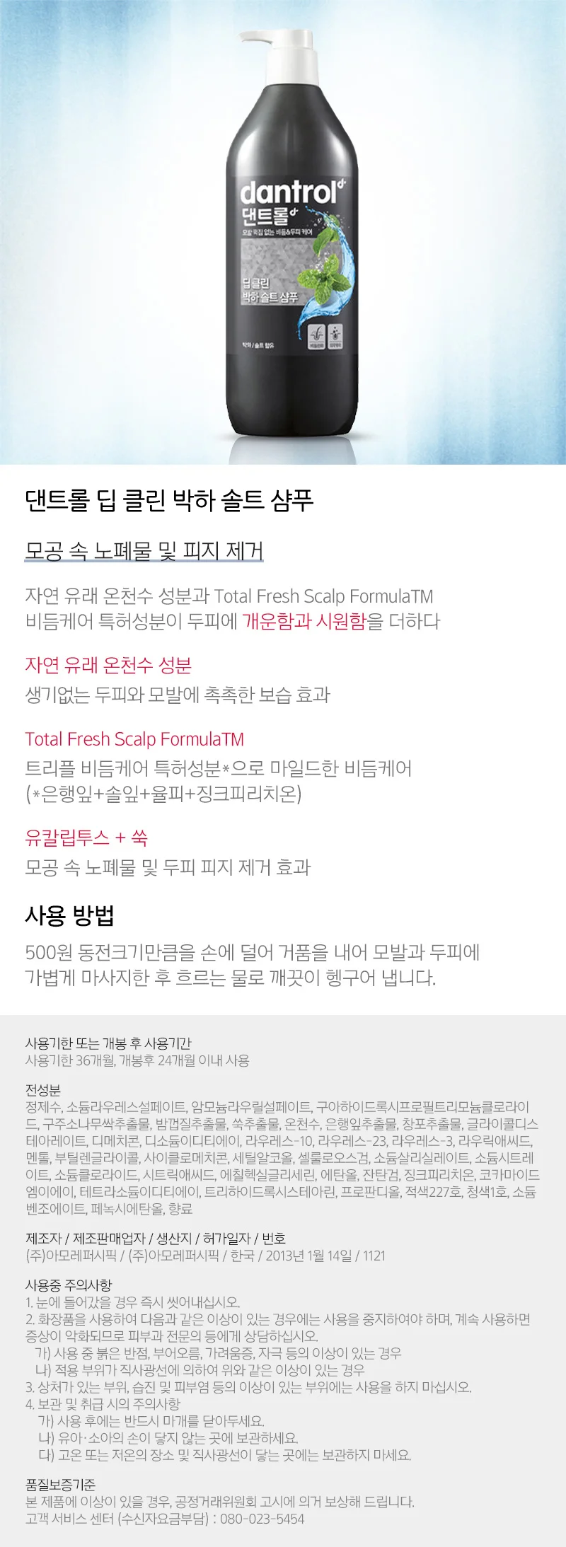 댄트롤 샴푸 린스 820ml 비듬케어 촉촉한 모발 프레쉬 상세1