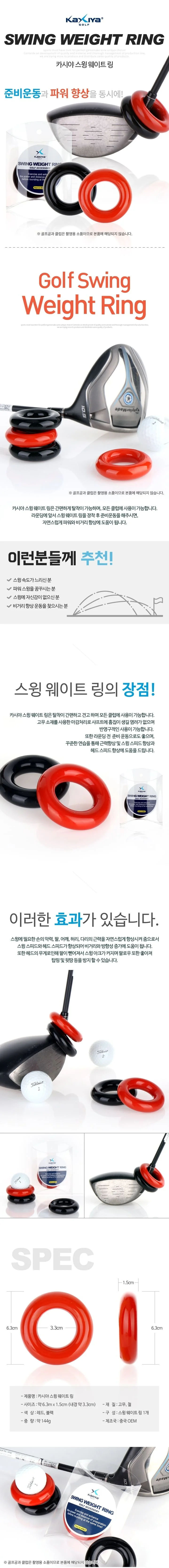 스윙 웨이트링 상세2