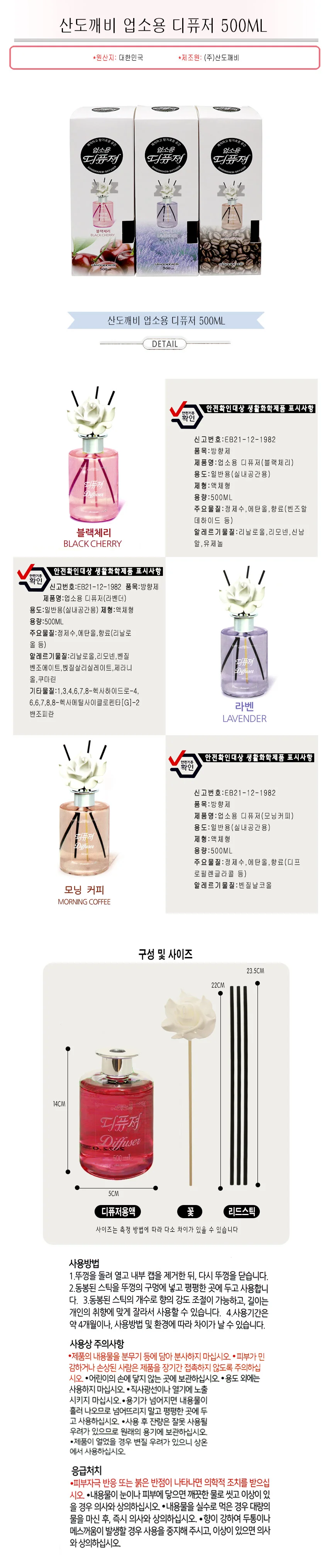 산도깨비 디퓨저 방향제 사무실 실내 디퓨져 500ml 상세2