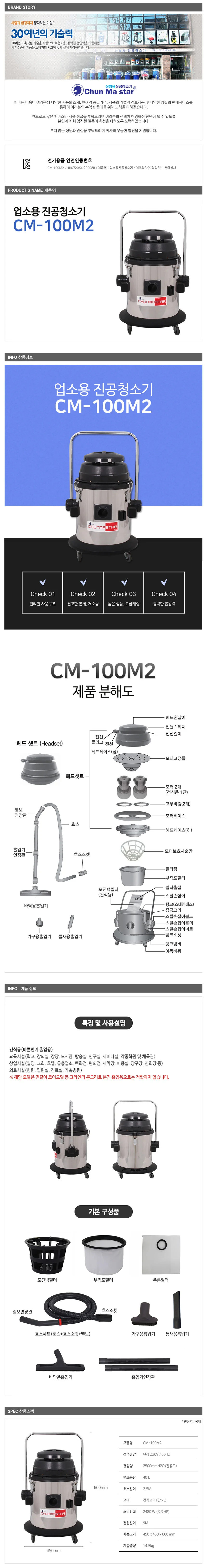 천마 CM-100M2 건식 업소용청소기 2280W 40L 상세2