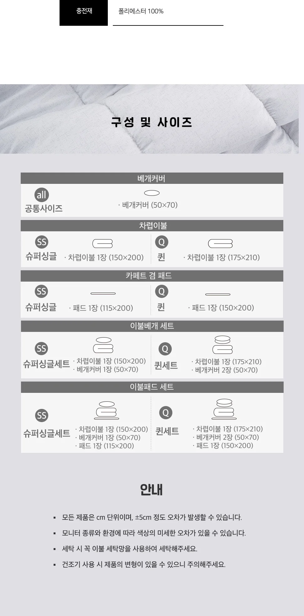 순면 마이크로화이바 슈퍼 싱글 차렵 이불 침구 세트 상세5