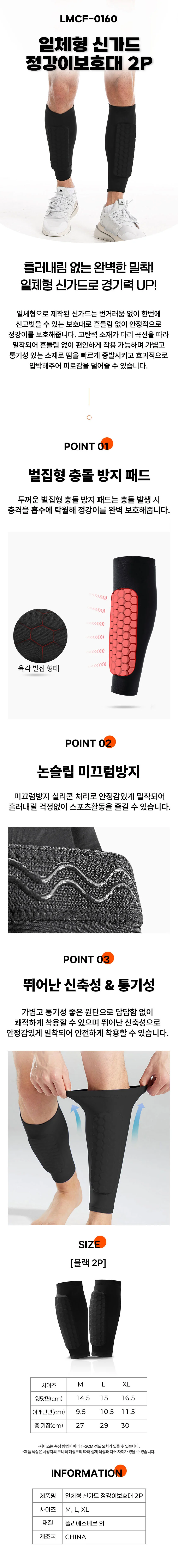 일체형 신가드 정강이보호대 2P LMCF-0160 상세1