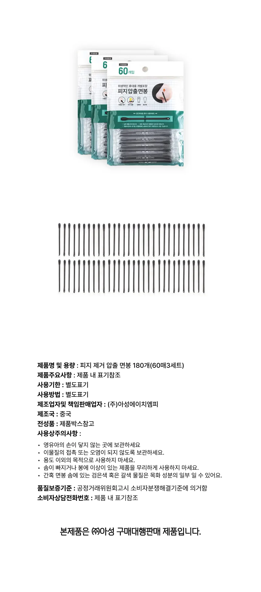 피지 제거 압출 면봉 180개(60매3세트) 상세1