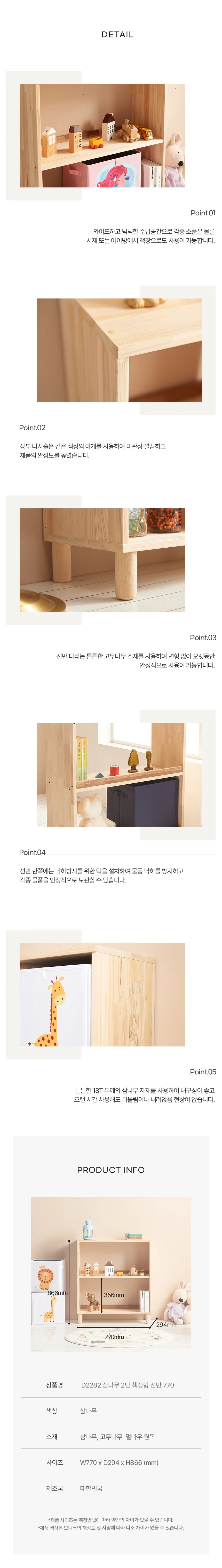 디포랙 삼나무 2단 책장형 선반 770 상세4