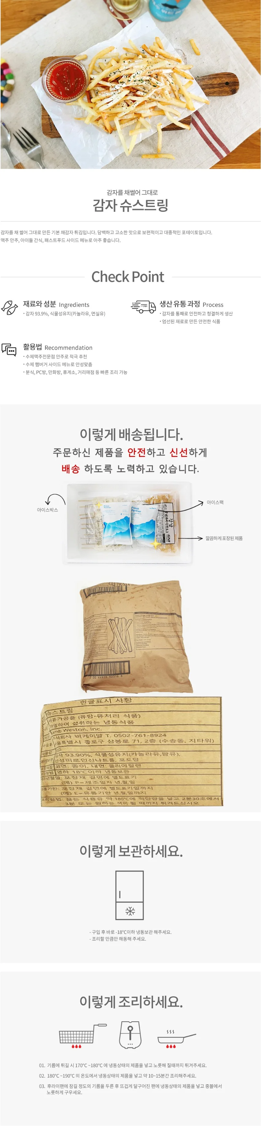 VDF 냉동감자 맥케인 슈스트링 2Kg 상세1