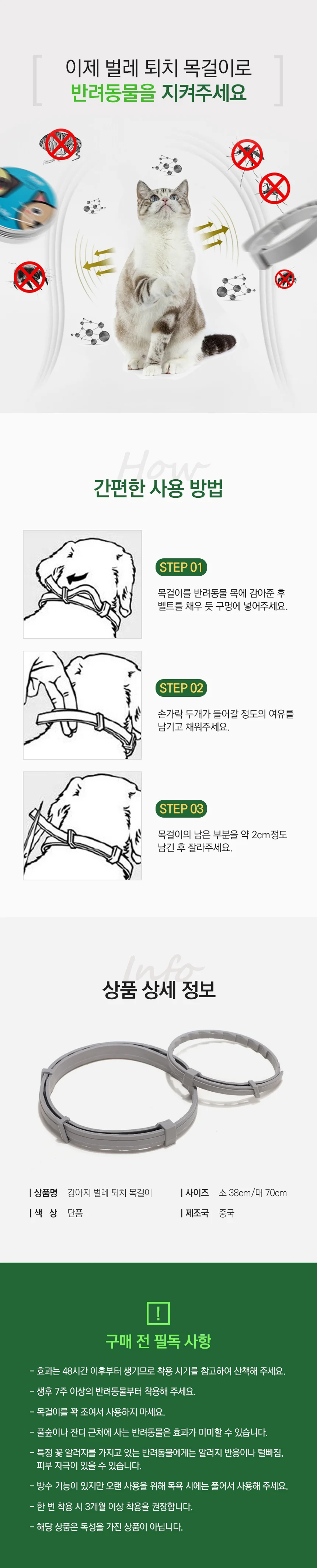 해충퇴치 목걸이 강아지 고양이 진드기방지 펫목걸이 상세2