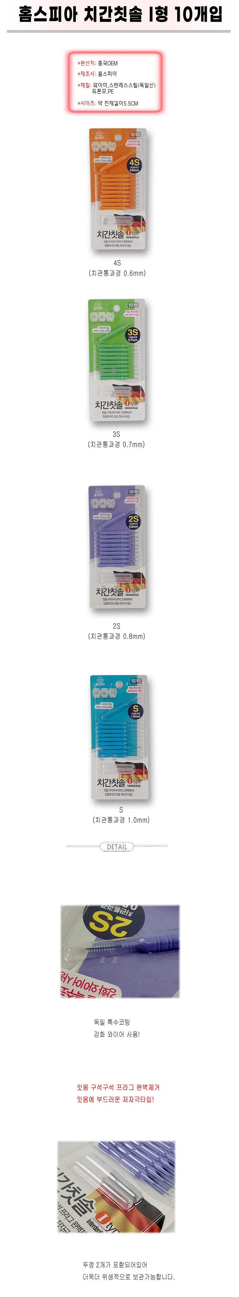 유한 치간 칫솔 이빨 플라그 제거 치간 칫솔 I형 10p 상세2